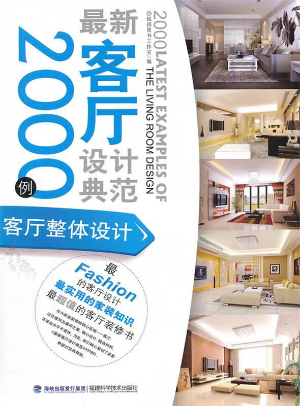 客厅设计典范2000例