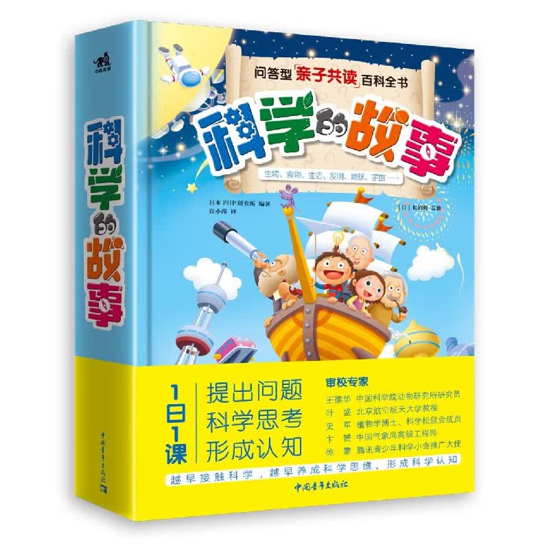 科学的故事(精)