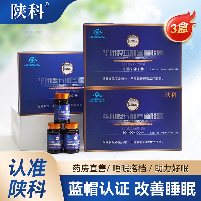 陕科华州牌五加参麻胶囊辅助改善睡眠大药房刺五加茯苓首乌藤人参天麻