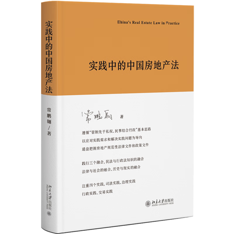 实践中的中国房地产法 kindle格式下载