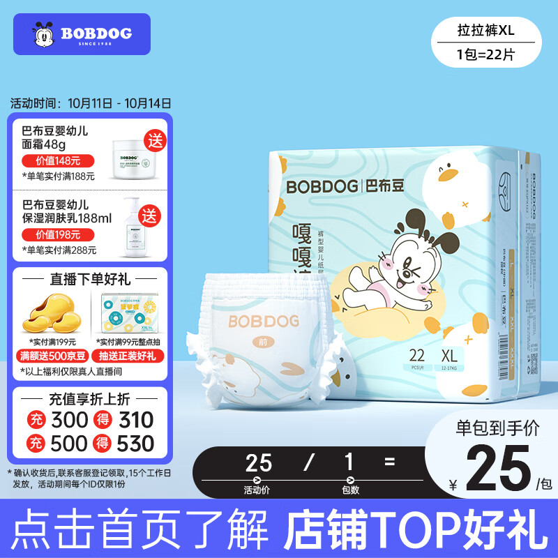 巴布豆（BOBDOG）嘎嘎裤拉拉裤裸感透气XL22片(12-17KG)婴儿尿不湿属于什么档次？