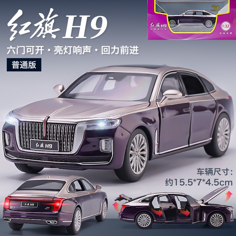 阅兵车仿真合金汽车模型儿童玩具车金属小车模收藏摆件 红旗h9-紫金