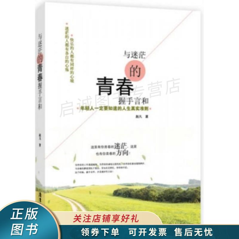 与迷茫的青春握手言和