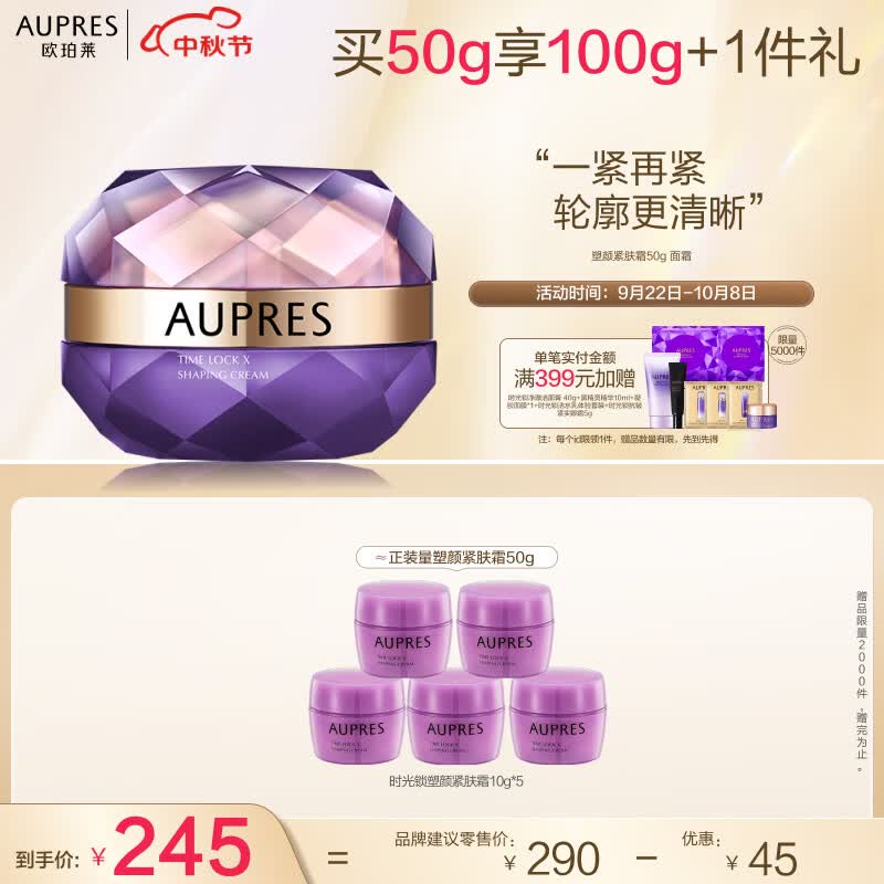 欧珀莱（AUPRES）时光锁塑颜紧肤霜50g （面霜 滋润紧致 提升弹力 ）怎么样,好用不?