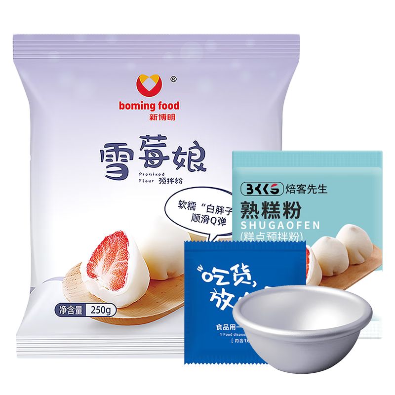 新博明（boming food） 雪媚娘預拌粉免蒸煮雪莓娘皮專用粉全套裝自制大福烘焙原料家用 雪媚娘粉1袋【餸模具+熟糕粉】