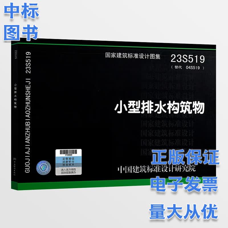23S519 小型排水构筑物 2023年6月 建筑标准设计图集