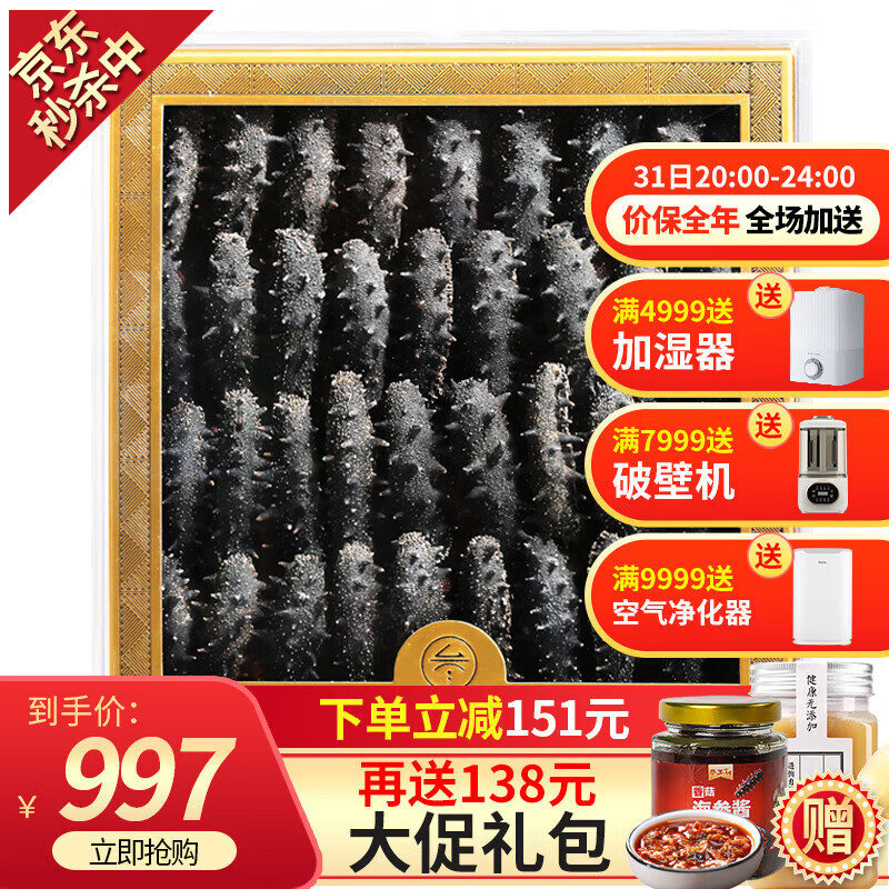 参王朝 大连底播淡干海参干货辽刺参海鲜水产礼盒 7A实惠装 8年250g 30-40头高性价比高么？