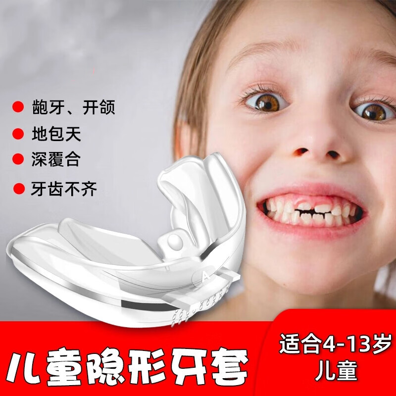 君来康【4-13岁通用】儿童牙齿 儿童硅胶隐形牙套纠正地包天深
