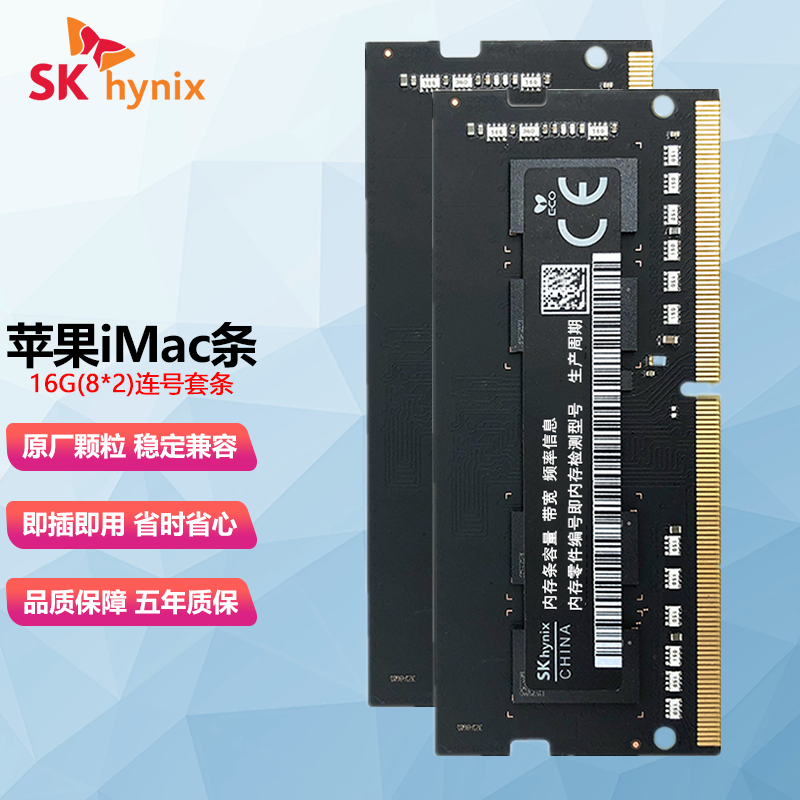 现代海力士（SK hynix）苹果内存条iMac笔记本一体机电脑专用内存 DDR4 2666 16G(8*2)连号套条