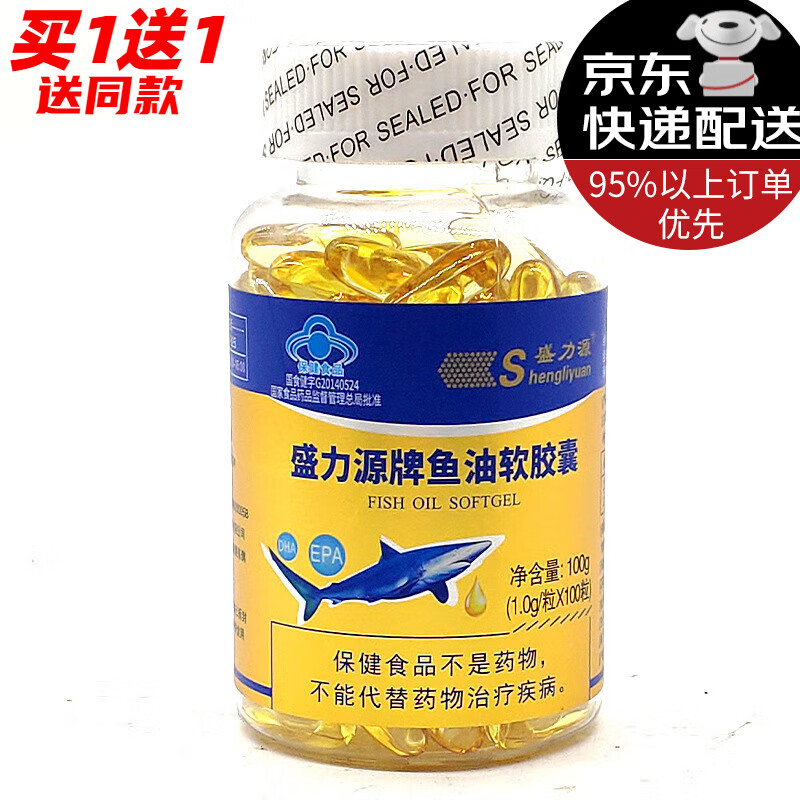 盛力源牌鱼油软胶囊100粒【买1贈1/2贈3】dha鱼油epa 增强免疫力 1瓶