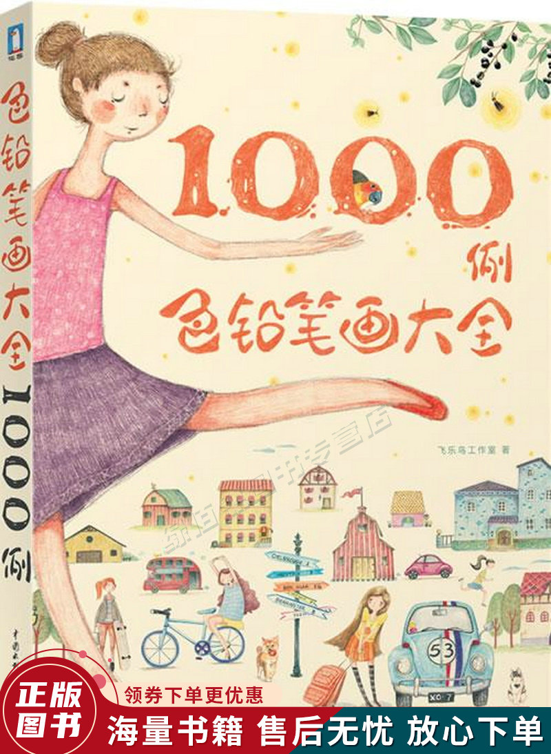 色铅笔画大全1000例