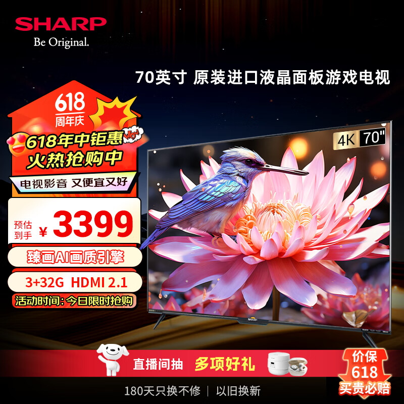 SHARP夏普4T-M70H9EA 70英寸 3+32G 日本原装面板 MEMC运动补偿 AI远场语音 双频WIFI HDMI2.1游戏电视