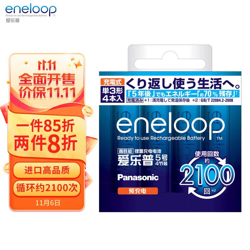 爱乐普（eneloop）充电电池5号五号4节高性能镍氢适用于话筒相机玩具3MCCA/4W无充电器使用感如何?