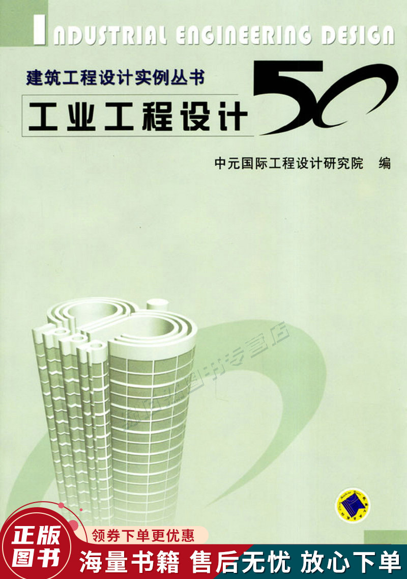 工业工程设计50