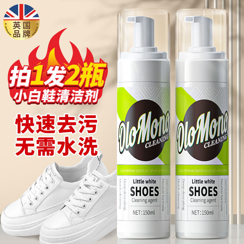 Olo Mono英国小白鞋清洁剂去黄去污洗鞋神器擦鞋刷鞋子泡