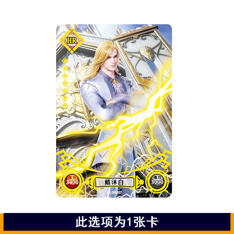 斗罗大陆卡片荣耀版第1弹2弹hr3d竖版唐三小舞朱竹清唐昊奥斯卡全套3d