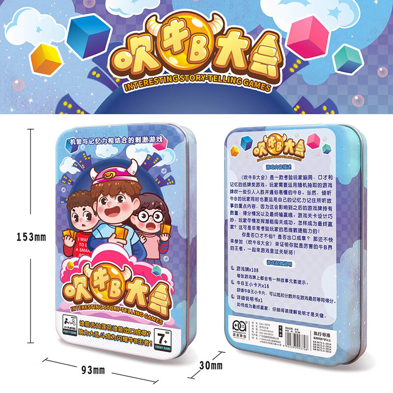 裕臻吹牛b大会桌游卡牌 多人聚会搞笑吹牛娱乐游戏扑克牌 吹牛b大会