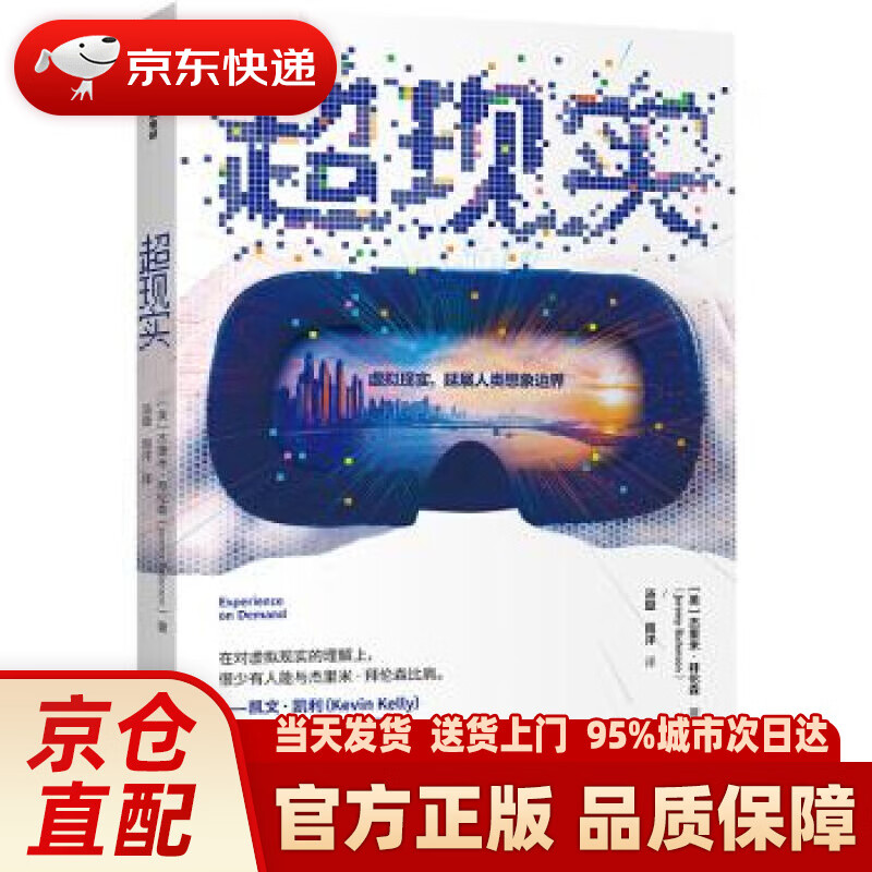 【新华正版图书】超现实 中信出版社 杰里米·拜伦森 中信出版集团股份有限公司