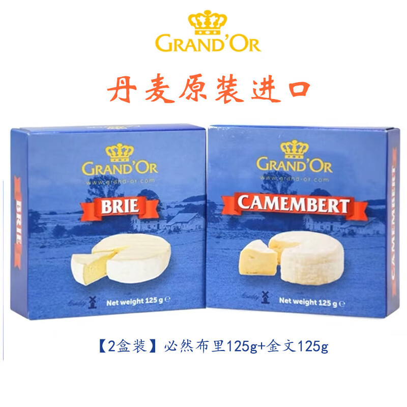 欧格利司丹麦进口布里奶酪 Brie cheese必然干酪生酮即食软质奶油芝士早餐 丹麦必然+金文【组合】 125g*2盒