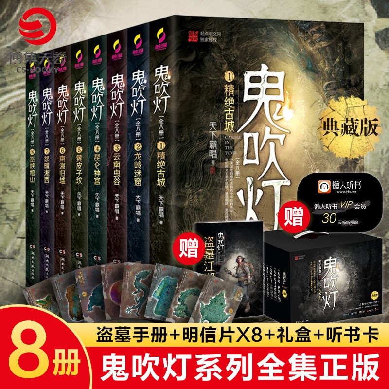 鬼吹灯全套全集8册无删减天下霸唱鬼吹灯小说 精绝古城 龙岭迷窟 云南