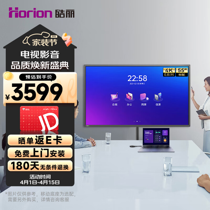 皓丽（horion）智能会议平板电视 交互式电子白板教学办公一体机 4k触摸大屏电视/E55英寸 智慧屏