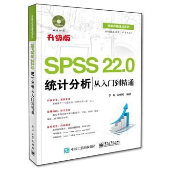SPSS 22.0统计分析从入门到精通（李昕、张明明 著）16开 kindle格式下载
