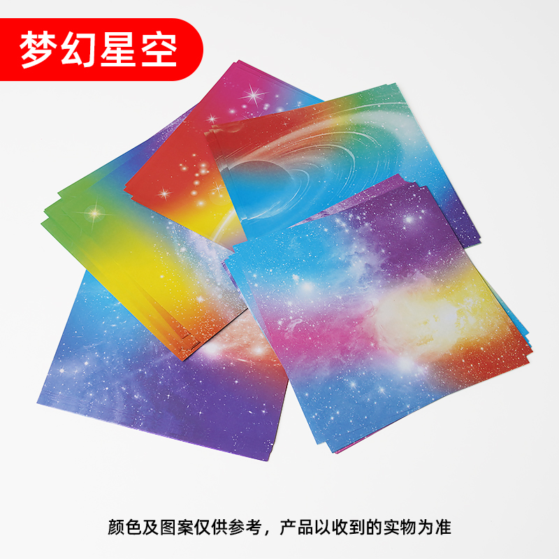 方形彩纸星空折纸纸正方形千纸鹤制作材料双面梦幻星空手工折纸 15*15
