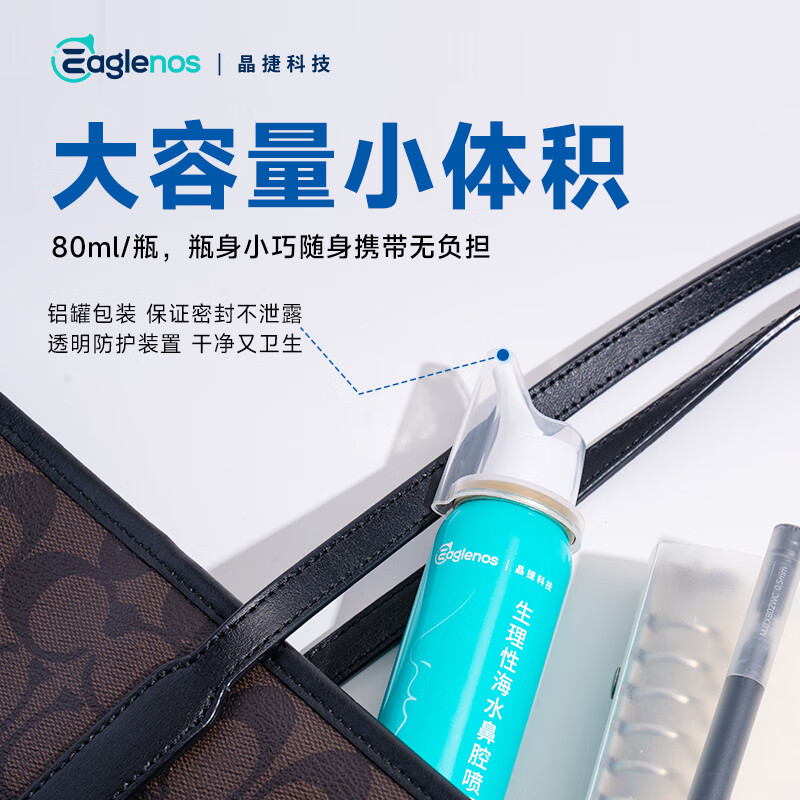 晶捷生理盐水80ml儿童海水洗鼻器生理性海盐水过敏性鼻炎喷剂用药 【主推款】鼻腔喷雾80ml*3瓶（有效期到8月）