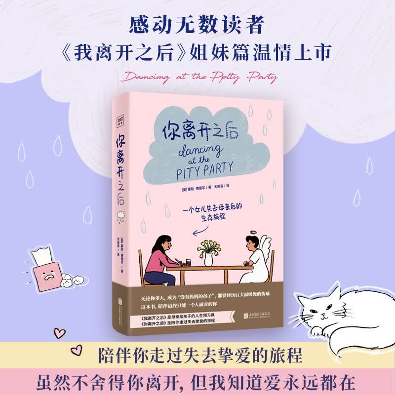 你离开之后(精)