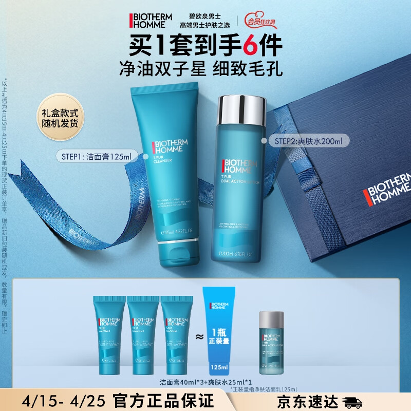 BIOTHERM 碧欧泉 清爽控油系列男士护肤套装 (新净肤细致洁面膏125ml+海盐爽肤水200ml)