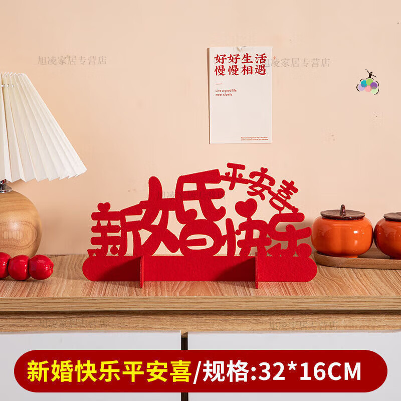 新思力吾家有喜桌摆婚庆婚房布置结婚立体喜字专用喜字摆件客厅卧室