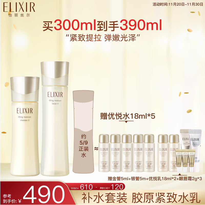 怡丽丝尔胶原弹润水乳护肤品套装(滋润型)抗皱紧致保湿生日礼物送女友