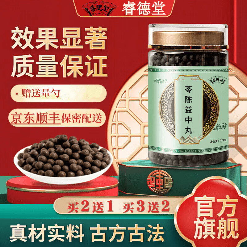 苓陈益中丸 上热下寒调理人参莲子芡实茯苓北京材料 真材实料 睿德堂