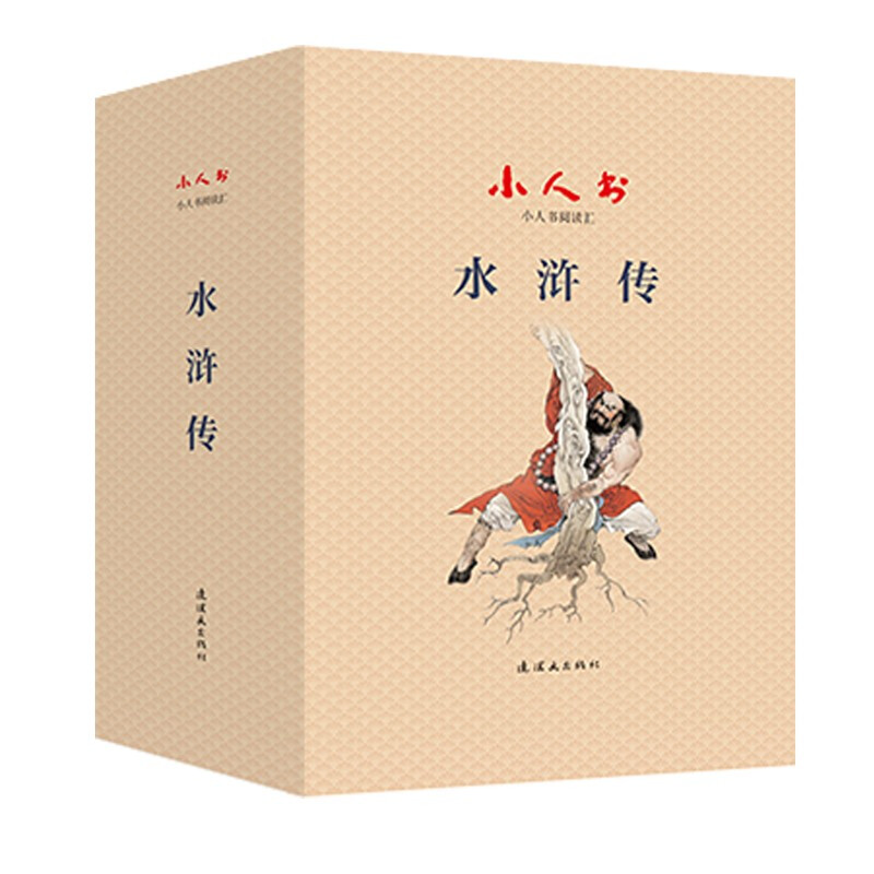 【正版直发】小人书阅读汇 水浒传 连环画出版社 戴敦邦