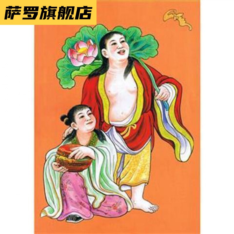 旭杉斯和合二仙图 道教和合二仙画像挂画年画合和二仙圣像图挂轴 3寸