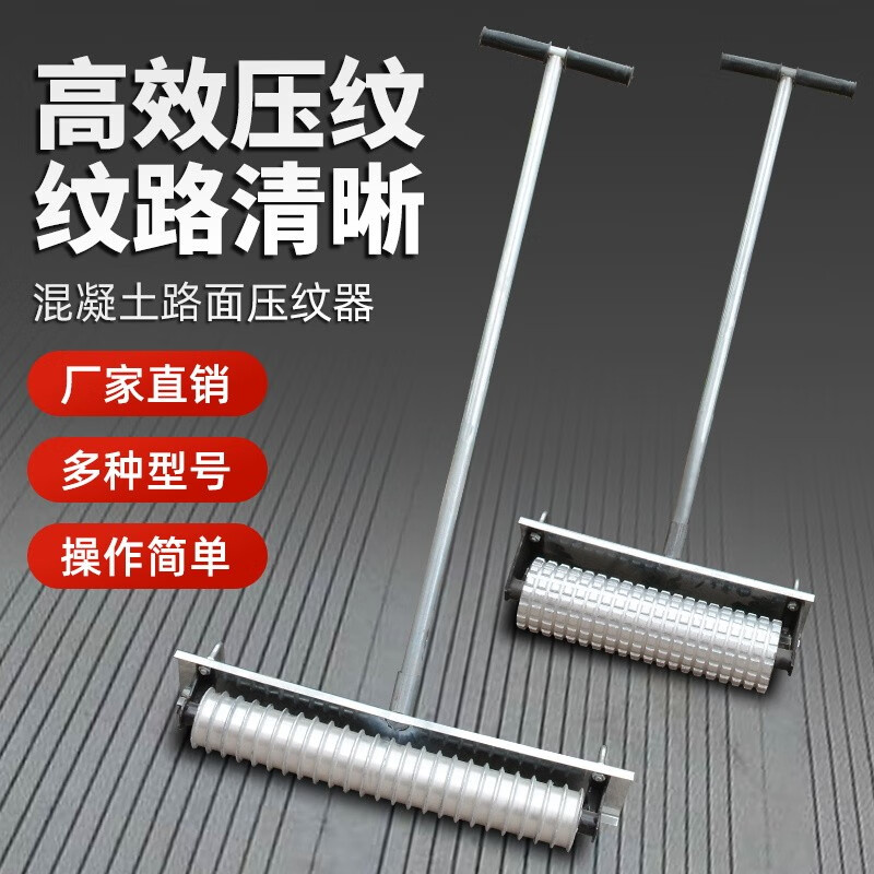 混凝土水泥路面压纹器压花器公路马路拉纹器手动压纹机防滑刻纹器 50