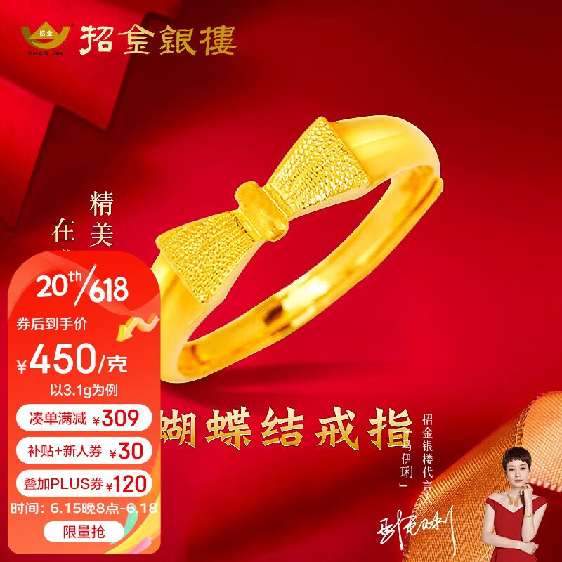 【招金银楼】黄金戒指价格走势，销量持续增长|哪里可以查询黄金戒指历史价格