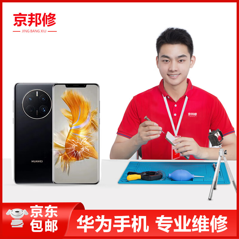 京邦修 华为手机维修mate40pro外屏玻璃碎屏幕总成主板不开机更换