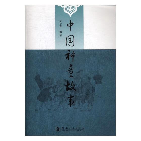 中国神童故事黄培需河南大学出版社9787564926335 童书书籍