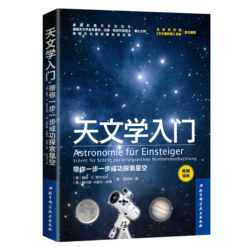 解锁星空奥秘——北京科学技术出版社的天文航天商品推荐