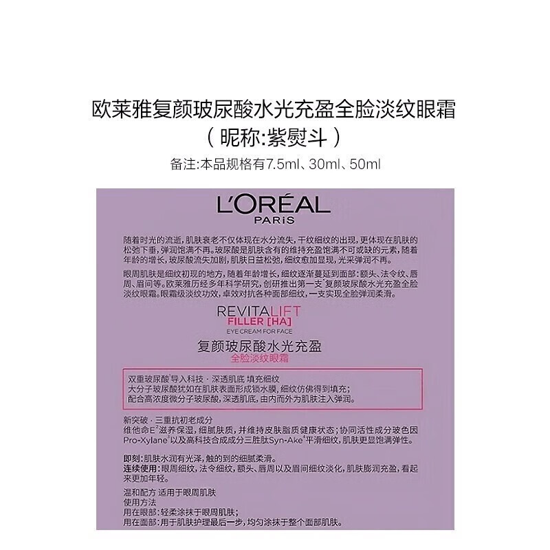 欧莱雅（LOREAL）紫熨斗眼霜小样7.5ml*4支 共到手30ml