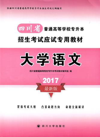 在校专升本 【正版书】