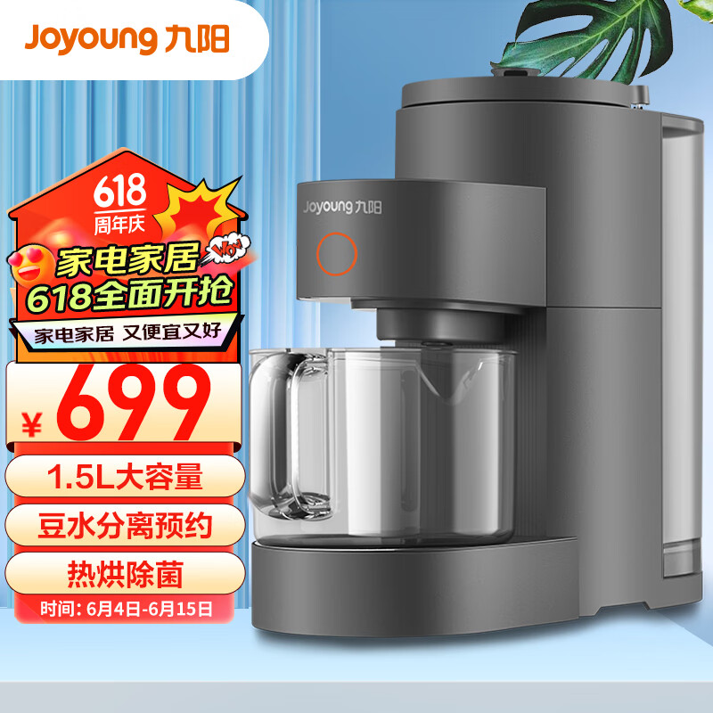 九阳（Joyoung）免手洗豆浆机1.5L大容量 高速破壁轻松预约破壁机榨汁机DJ15E-K350（天空系列）