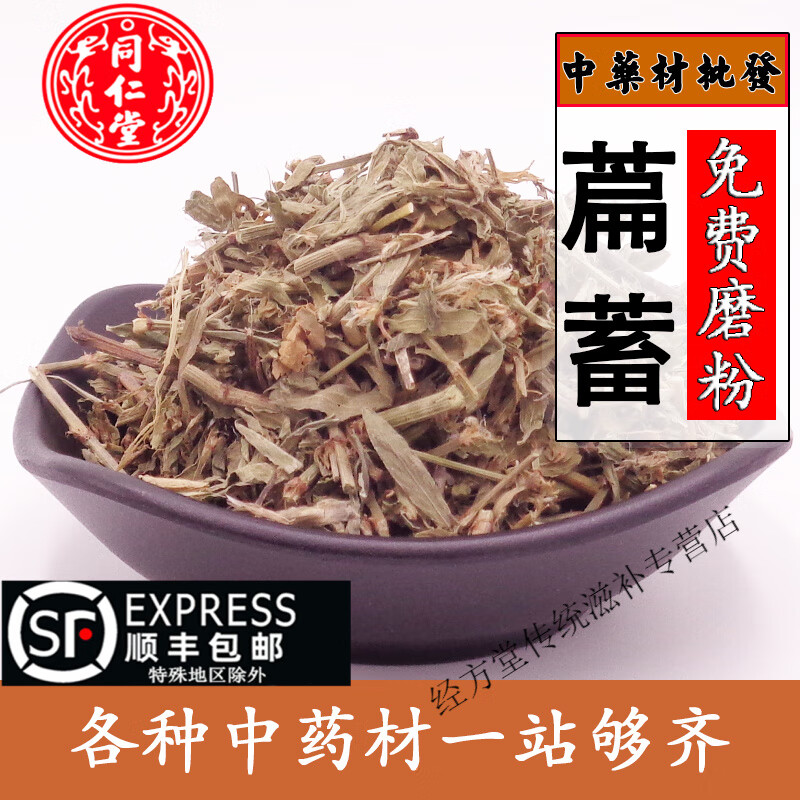 北京同仁堂中药材萹蓄 扁蓄草扁竹 竹节草 蚂蚁草 猪牙草道生草500克