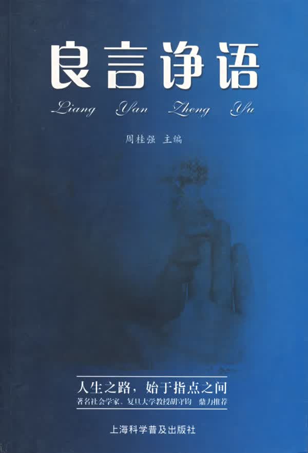 良言诤语【放心选购】