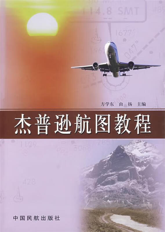 杰普逊航图教程【正版好书，下单速发】怎么看?
