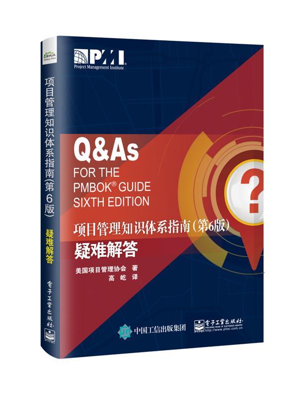 项目管理知识体系指南疑难解答