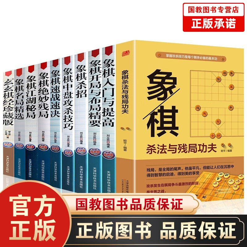 中国象棋围棋谱书籍全10册大全象棋入门与提高象棋入门一本就够象棋杀法与残局功夫象棋布局连杀将残局名局