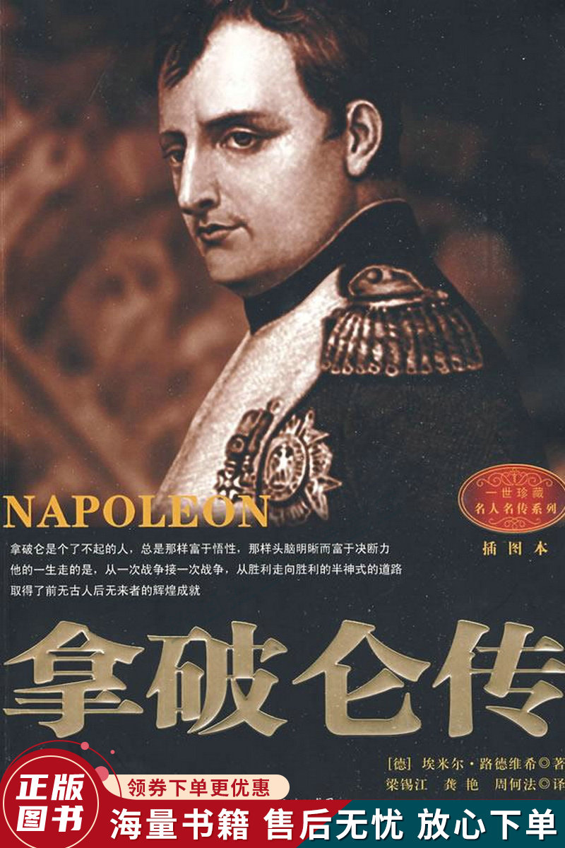 拿破仑传