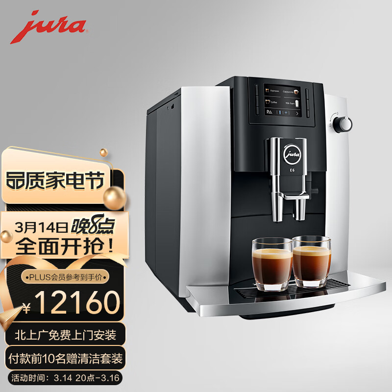 如何选购jura全自动咖啡机 优瑞E6？插图